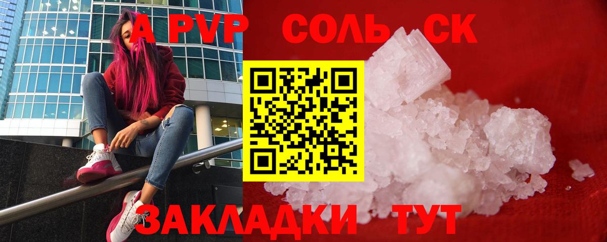 A-PVP Соль Мыски