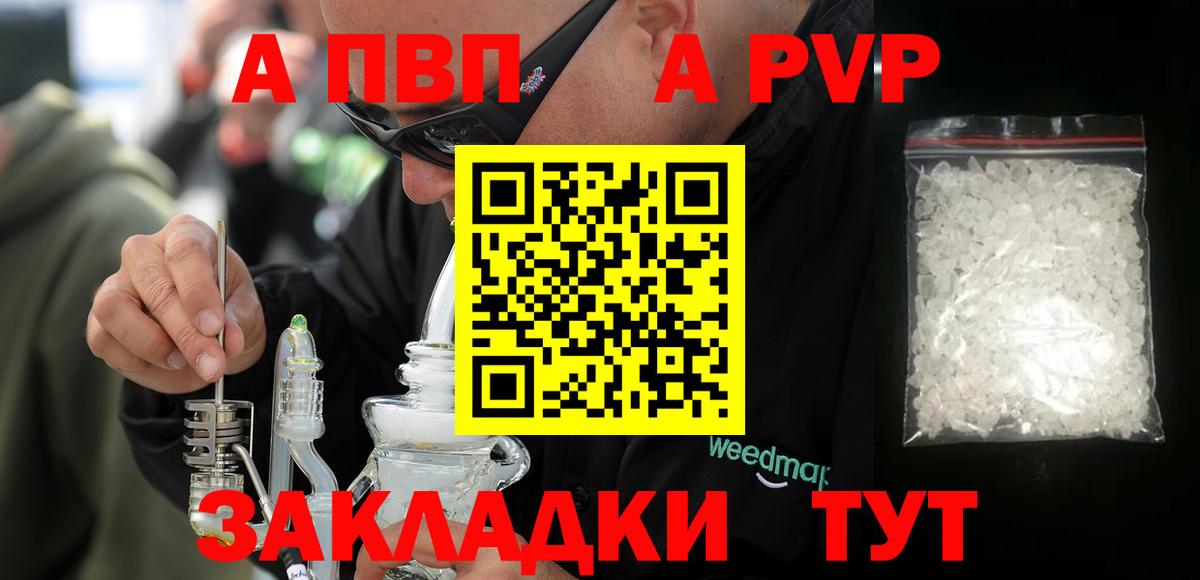 A-PVP Соль  Вход с VPN  Мыски  А ПВП  Alpha-PVP СК 