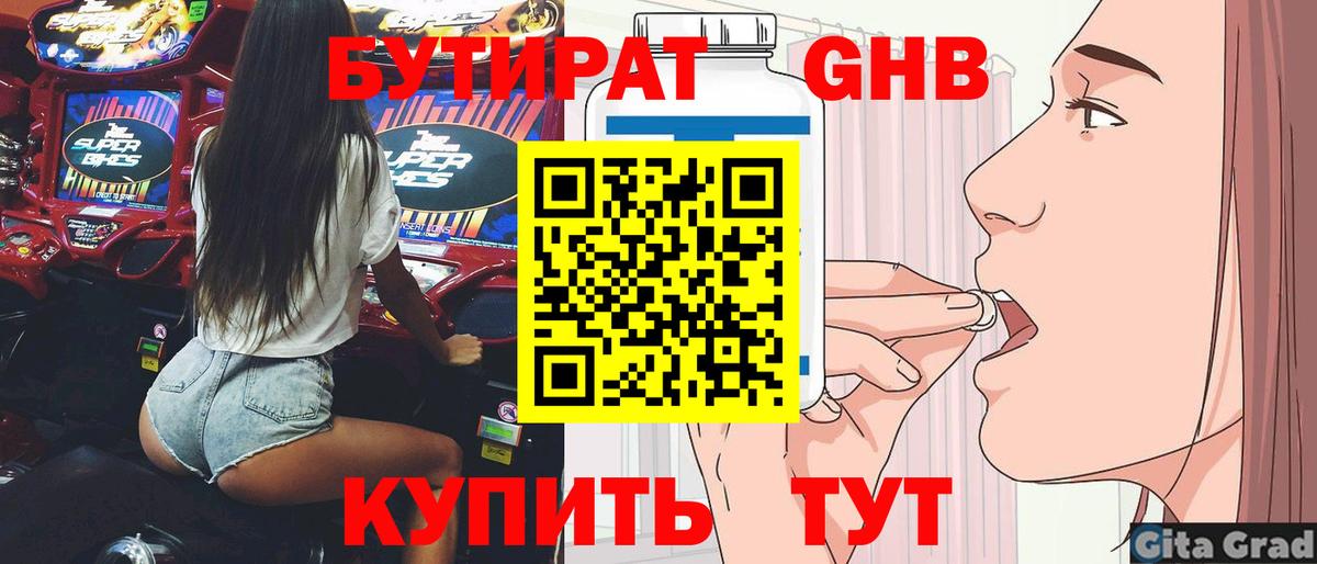 БУТИРАТ буратино Мыски