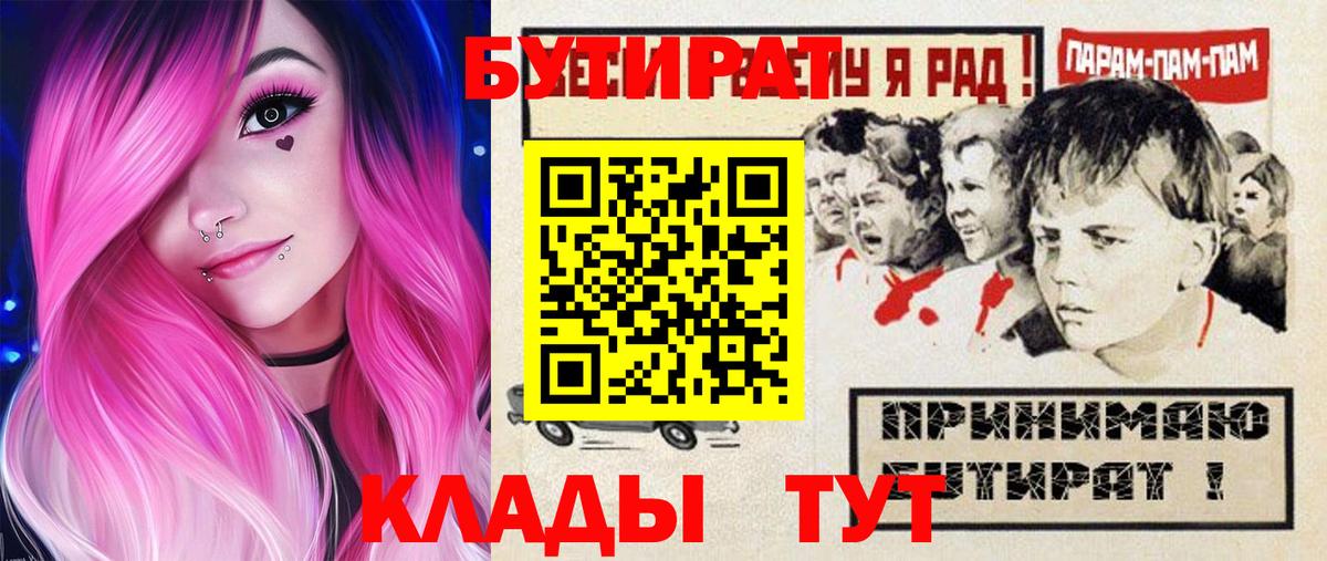 Мыски  Бутират BDO 33%  Вход с VPN 