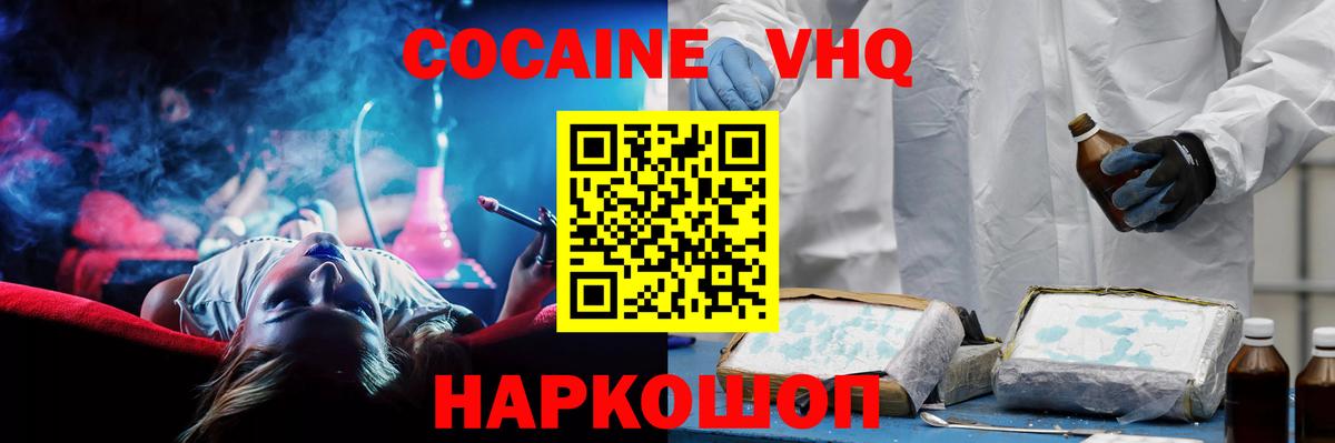 COCAIN Эквадор  Вход с VPN  Кокаин Fish Scale  КОКАИН  даркнет сайт  Мыски 