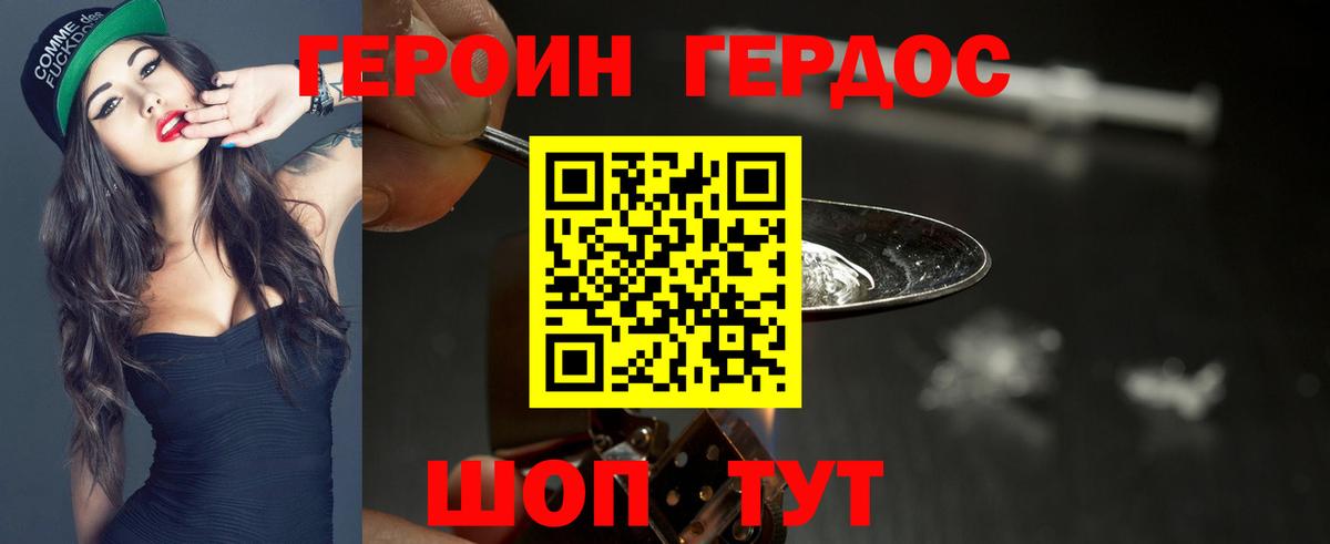 Героин  Героин хмурый  Вход с VPN  Мыски 