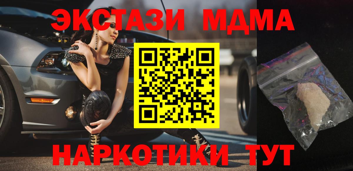 МДМА crystal  MDMA  MDMA Molly  Мыски  Вход с VPN 
