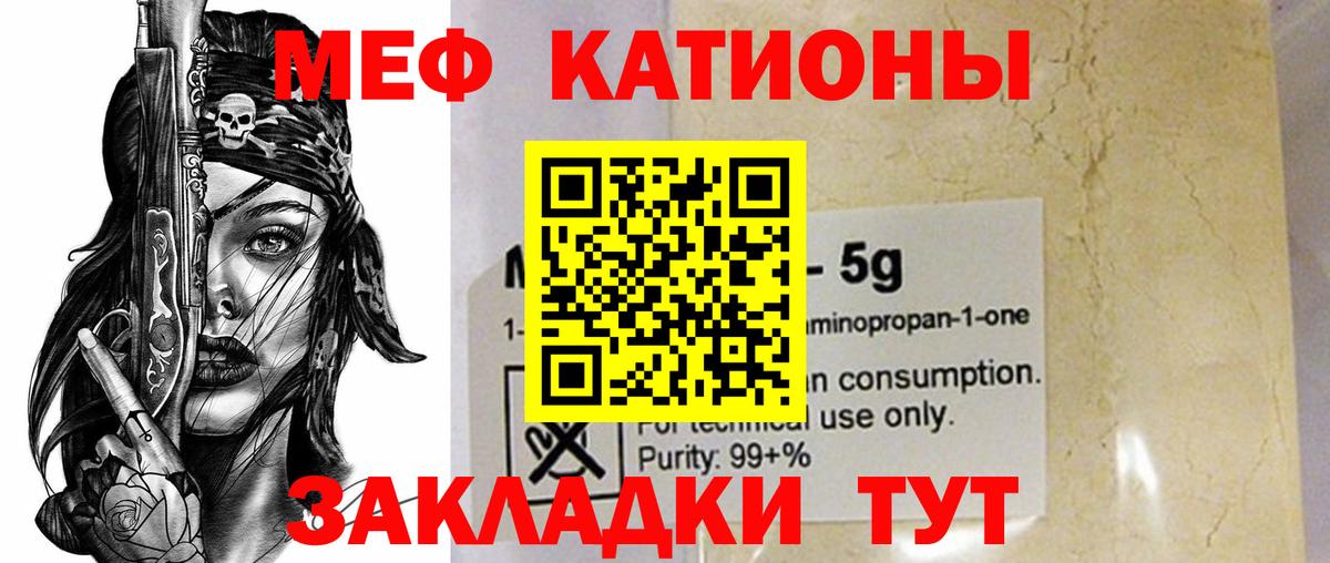 Мефедрон кристаллы Мыски