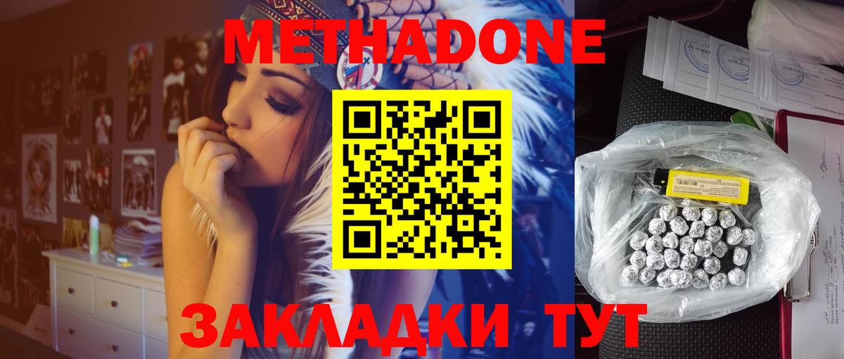 Метадон белоснежный Мыски